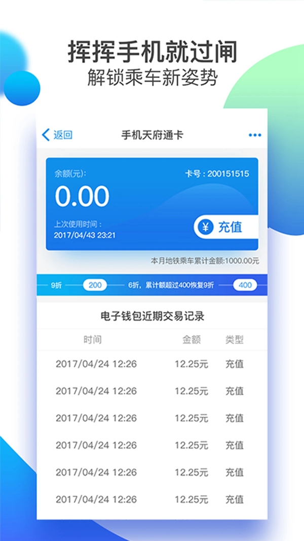 天府通公交卡app下载截图