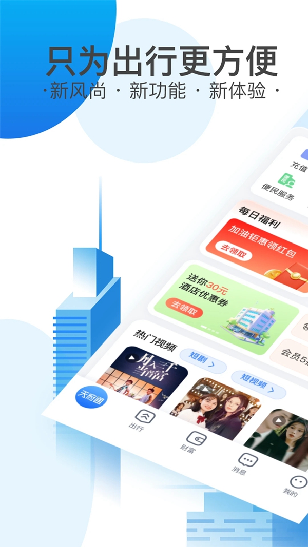 天府通公交卡app下载截图