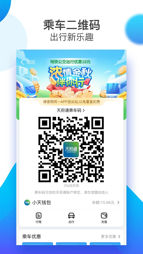 天府通公交卡app下载截图