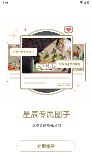 星辰谷app官方下载截图