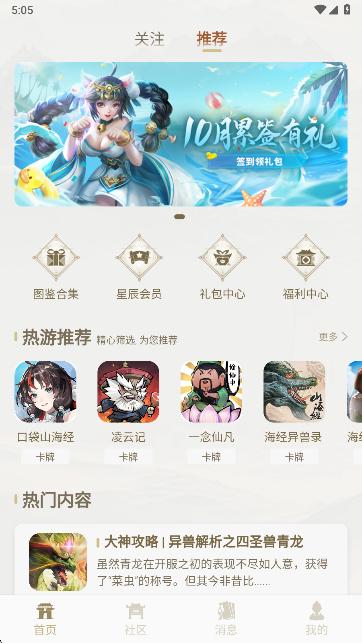 星辰谷app官方下载截图