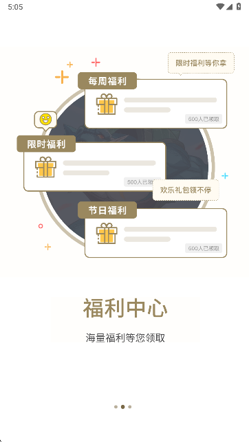 星辰谷app官方下载截图