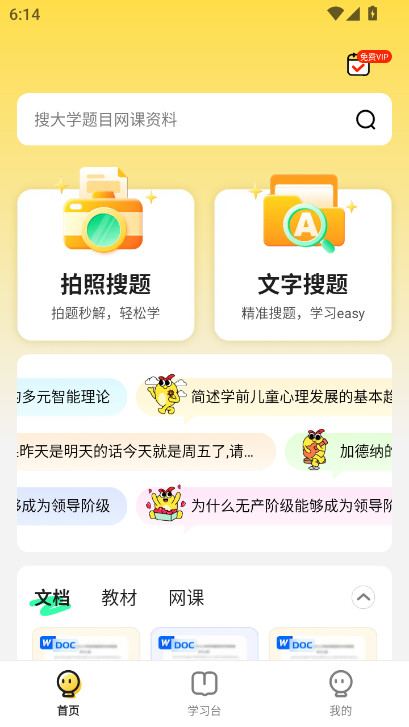 不挂科官方下载app截图