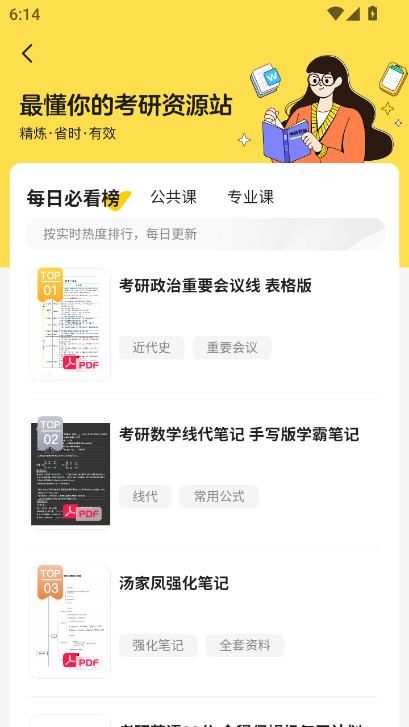 不挂科官方下载app截图