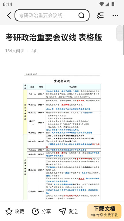 不挂科官方下载app截图