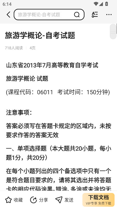 不挂科官方下载app截图