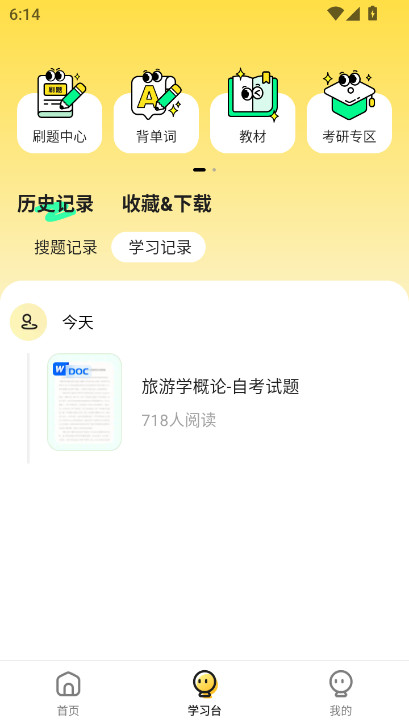 不挂科官方下载app截图