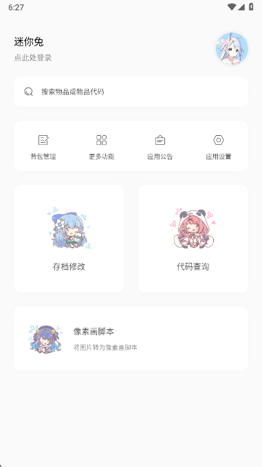 迷你兔app最新版本下载截图