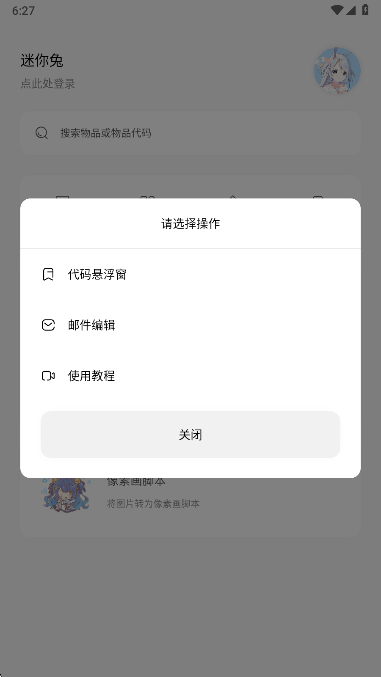 迷你兔app最新版本下载截图