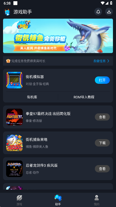 逐鹿助手模拟器官方正版下载截图