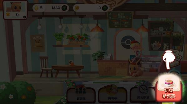 宝可梦咖啡厅安卓下载(PokémonCaféReMix)截图