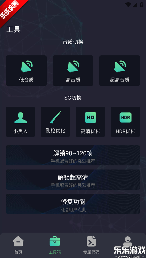 大白兔画质助手最新版下载截图