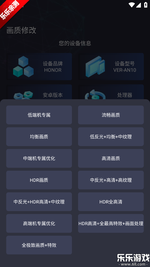大白兔画质助手最新版下载截图