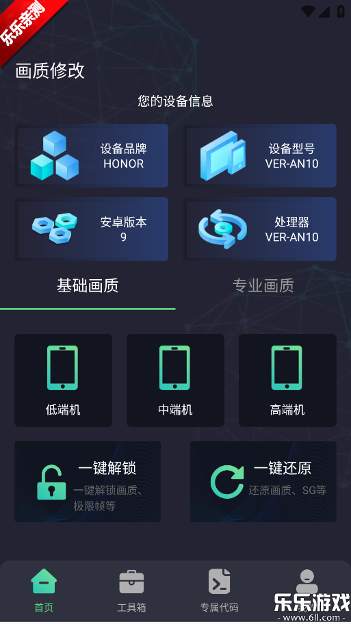 大白兔画质助手最新版下载截图