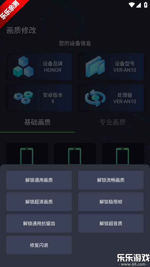 大白兔画质助手最新版下载截图