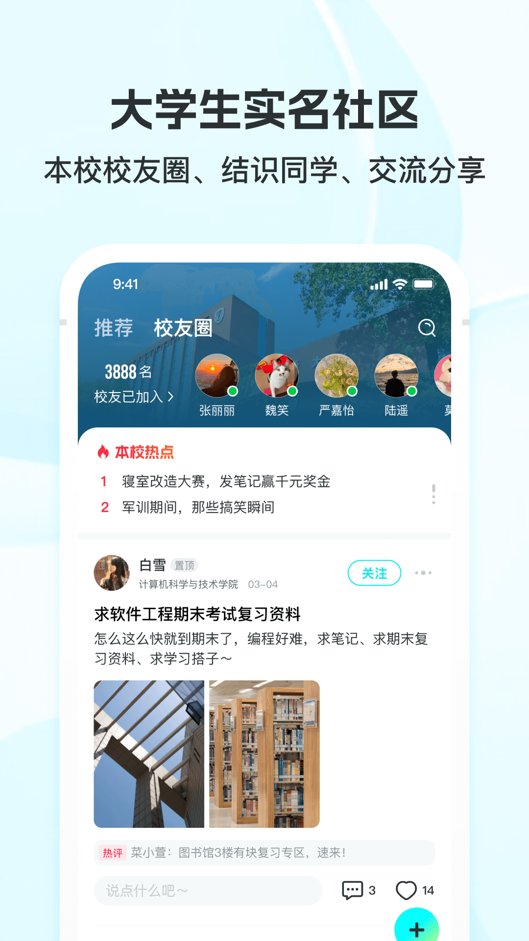 掌上大学app最新版下载截图
