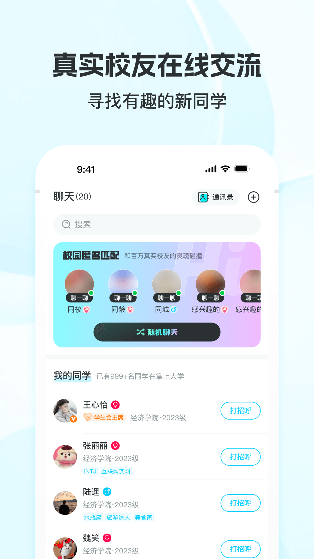 掌上大学app最新版下载截图