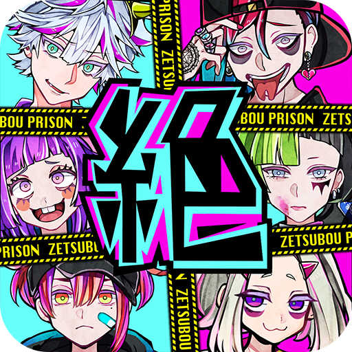 绝望监牢手游下载v1.04.15 最新版