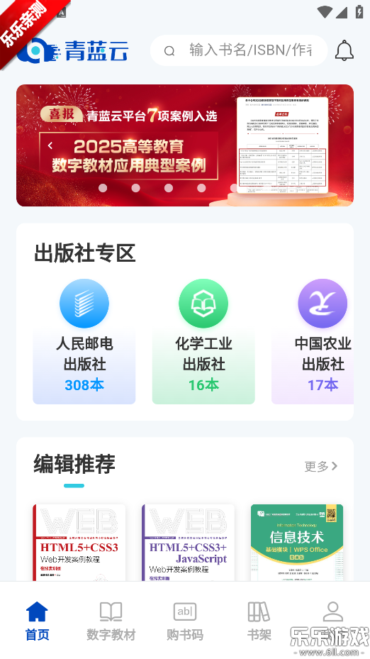 青蓝云教材平台免费下载截图