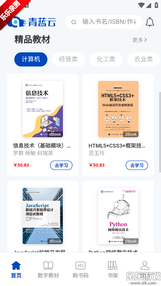 青蓝云教材平台免费下载截图
