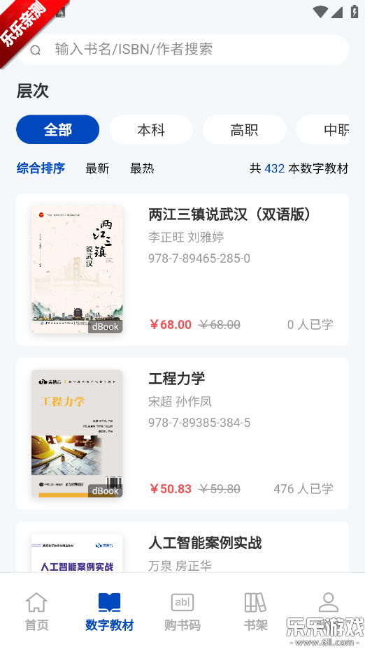 青蓝云教材平台免费下载截图