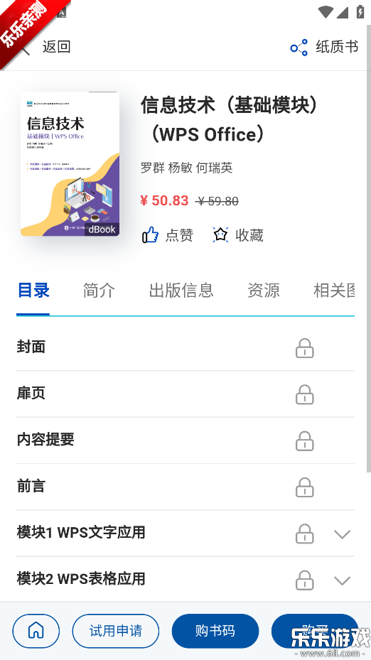 青蓝云教材平台免费下载截图