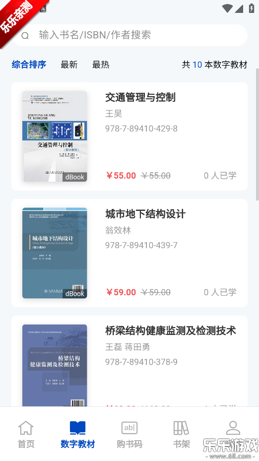 青蓝云教材平台免费下载截图