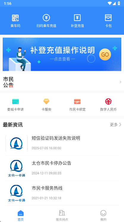 太仓一卡通app最新版下载截图