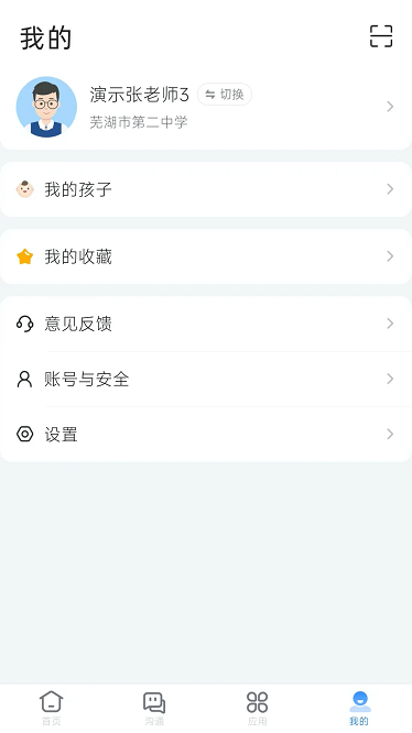 芜湖教育智慧平台app下载手机版截图