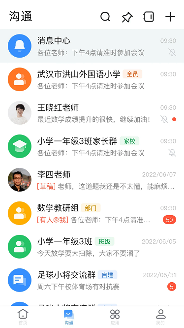 芜湖教育智慧平台app下载手机版截图