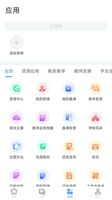 芜湖教育智慧平台app下载手机版截图