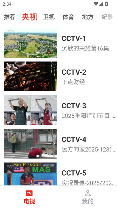 爱看电视TV官方下载截图
