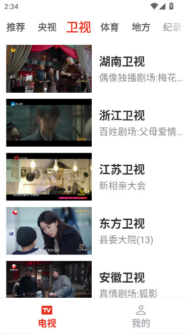 爱看电视TV官方下载截图