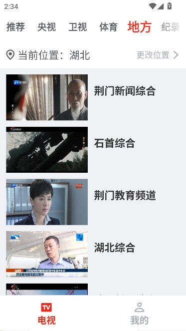 爱看电视TV官方下载截图