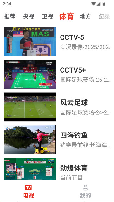 爱看电视TV官方下载截图