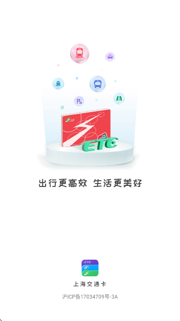 上海交通卡app最新版下载截图