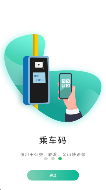 上海交通卡app最新版下载截图