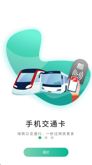 上海交通卡app最新版下载截图