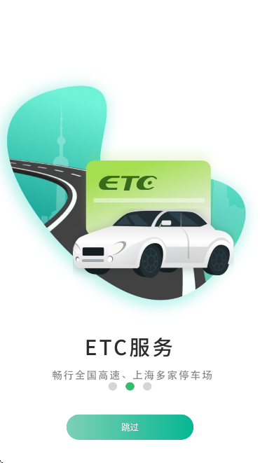 上海交通卡app最新版下载截图