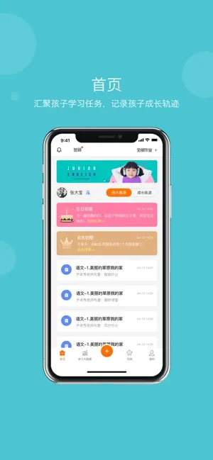 学乐云家校app下载安装截图