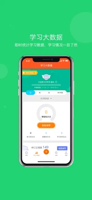 学乐云家校app下载安装截图