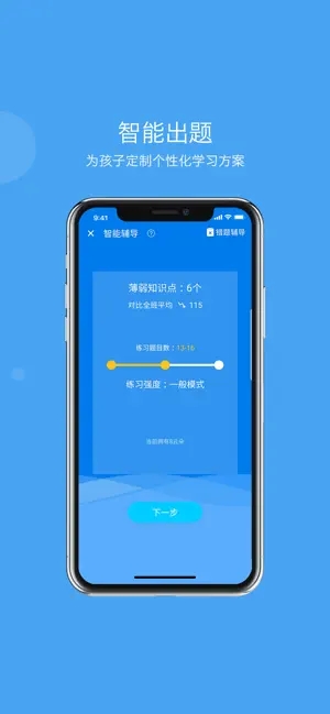 学乐云家校app下载安装截图