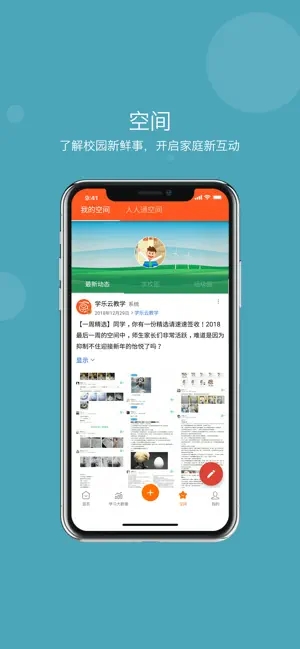 学乐云家校app下载安装截图