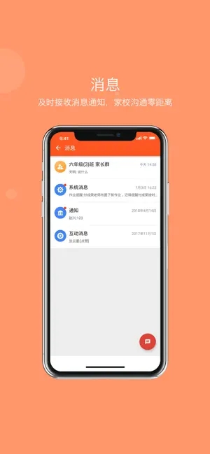 学乐云家校app下载安装截图