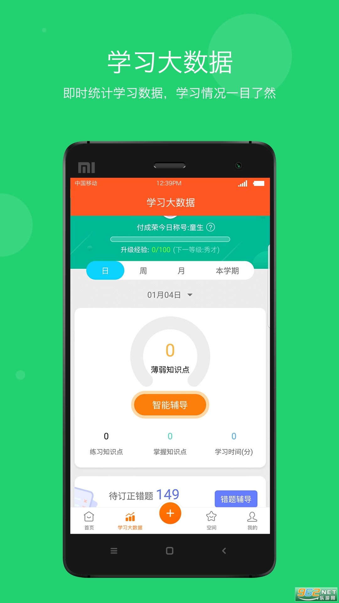 学乐云管理员版下载截图