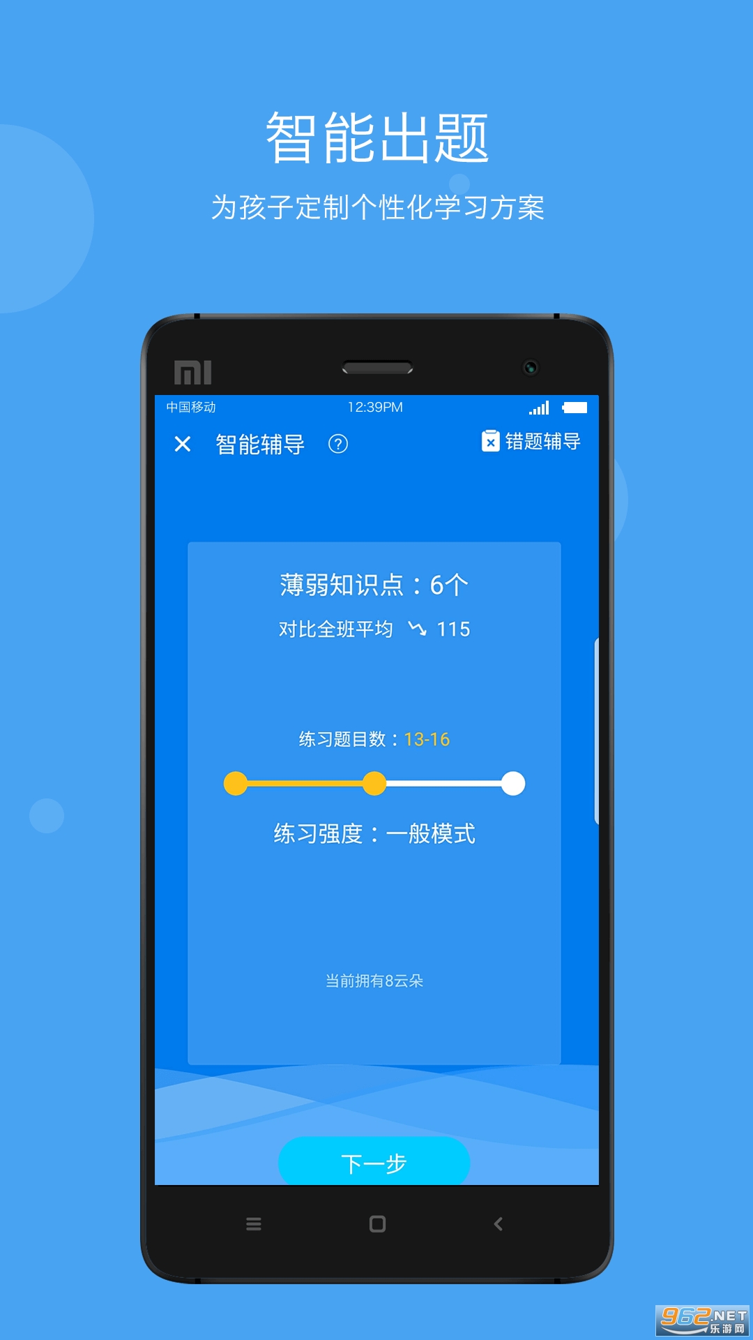 学乐云管理员版下载截图