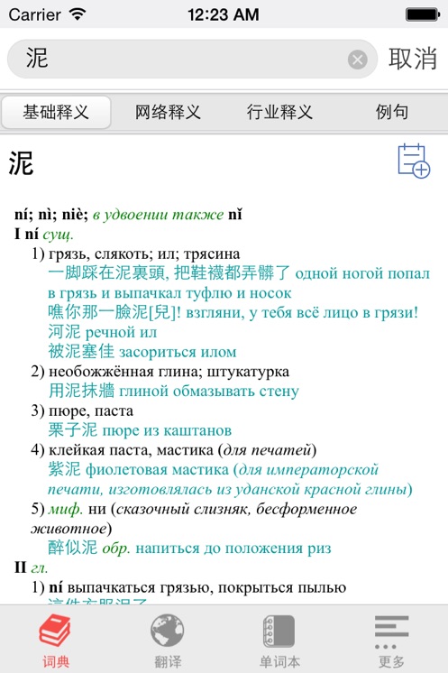 千亿词霸俄语app最新版下载截图