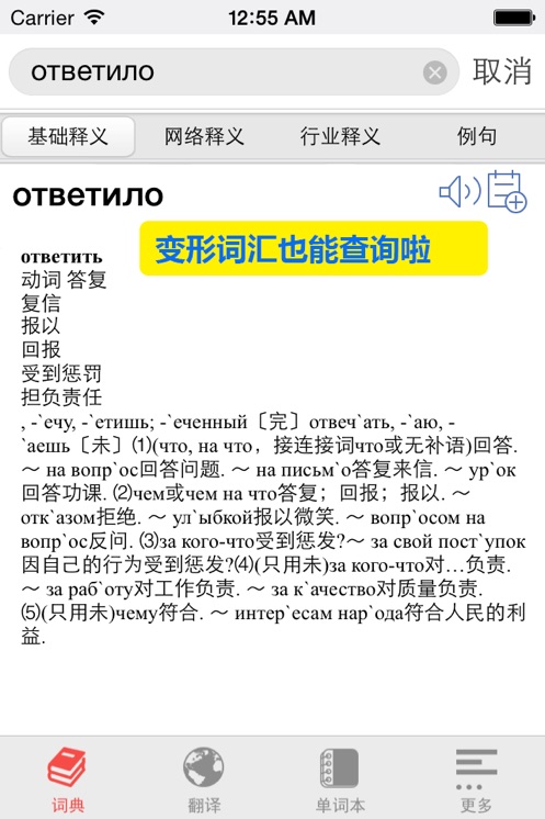 千亿词霸俄语app最新版下载截图