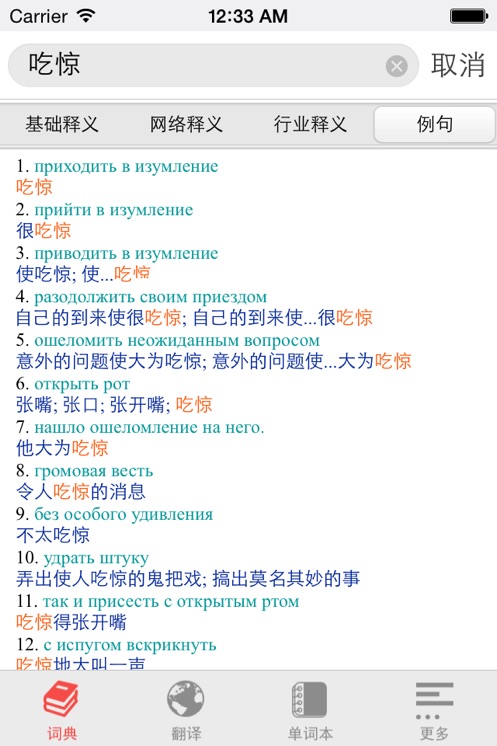 千亿词霸俄语app最新版下载截图