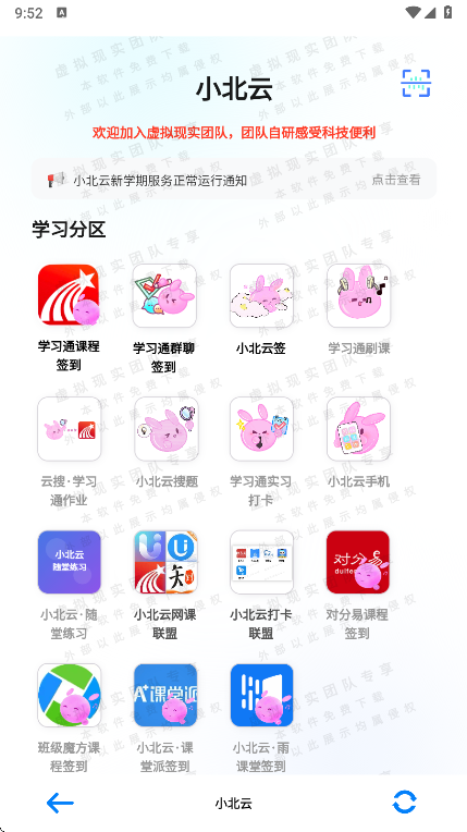 小北云学习通app最新版下载截图